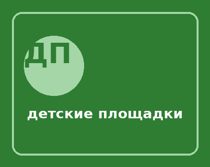 ООО «Вот это детская площадка»