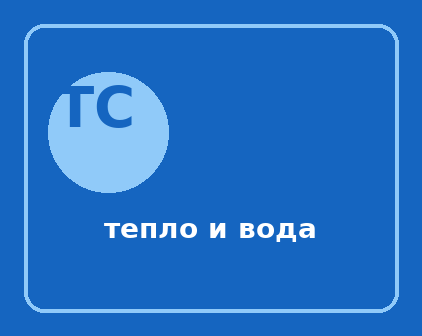 ООО «ТеплоСервис»