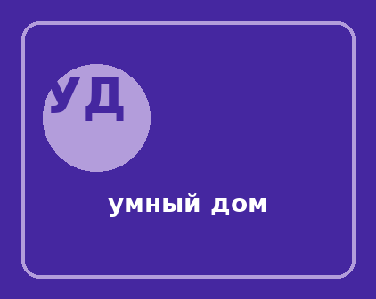 ООО «Умный двор»